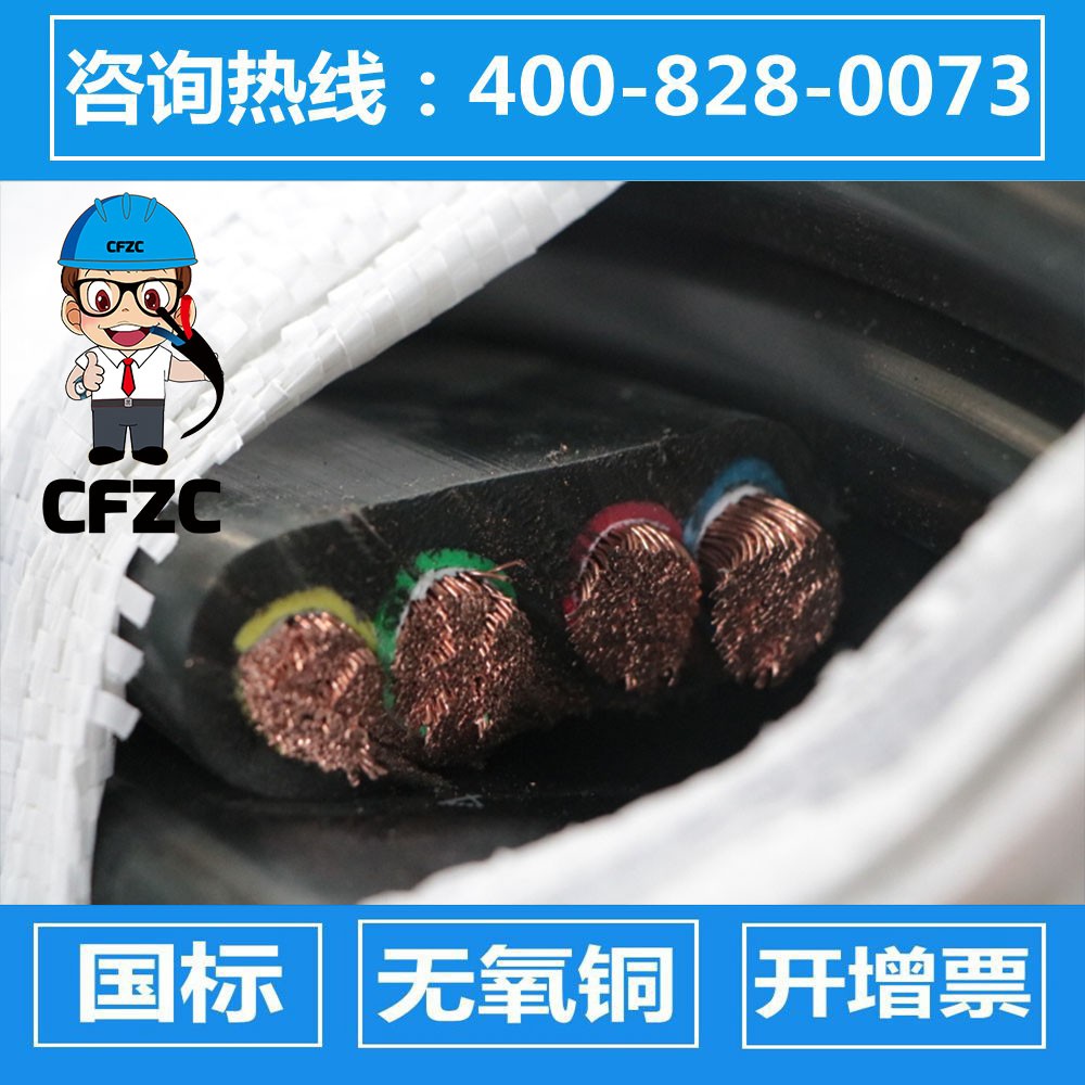 扁电缆YFFB 4*35